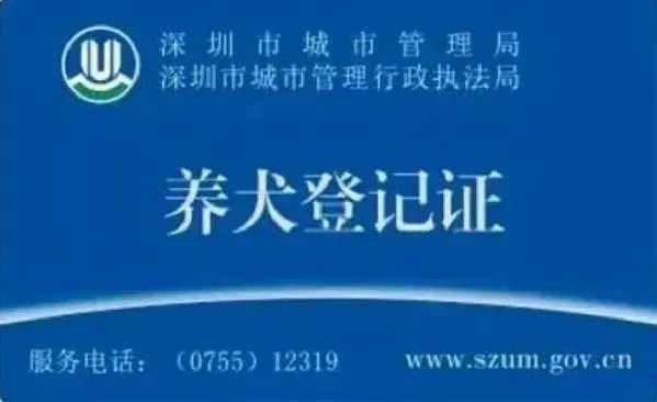 深圳养狗不用再交管理费但必须登记否则罚５００深圳养狗狗的规定有变哦！