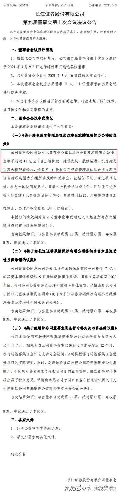 佛山营业部总经理“飞单”被终结，长江证券难掩尴尬