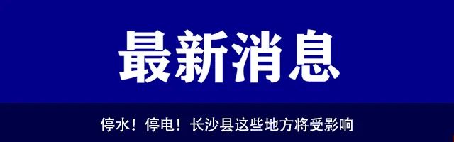 长沙县养狗的市民注意！刚刚公布的消息...