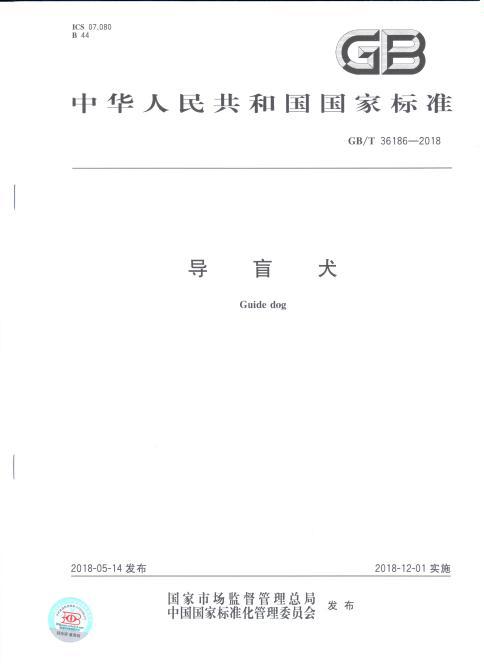 导盲犬被质疑“奢侈”骗局？中国盲协主席：免费给盲人使用 养护成本相当于普通宠物