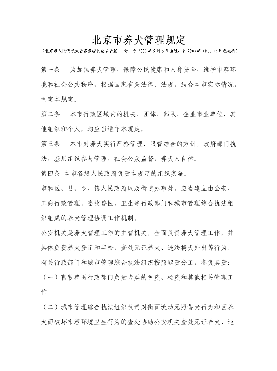 上班养串串狗好不好养_青岛养狗条例_养博美犬好还是养泰迪狗好