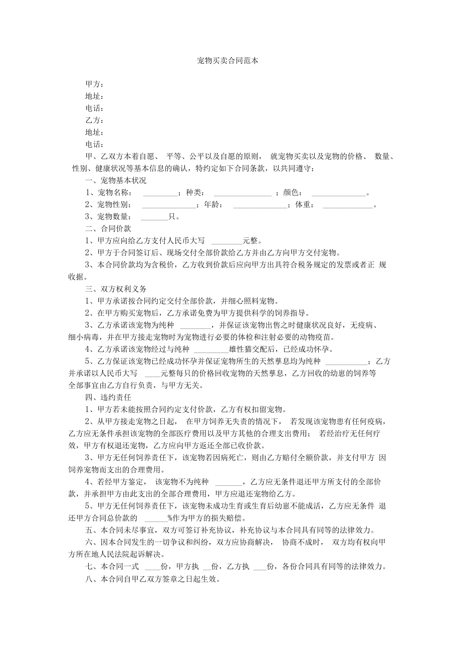 玉林狗贩虐狗逼爱狗者买 "不买就夹死"_买狗健康协议_健康管理顾问协议