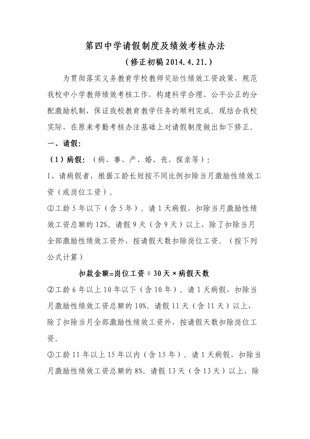 陪父亲看病请假_请假陪病狗被扣薪_请假陪病狗被扣薪